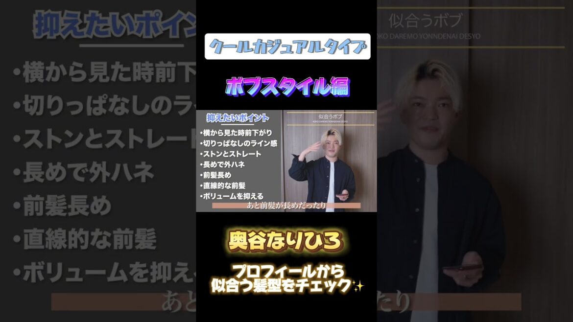 クールカジュアルタイプに似合うボブヘア #顔タイプ診断 #クールカジュアル クールカジュアルタイプに似合うボブヘア #顔タイプ診断 #クールカジュアル