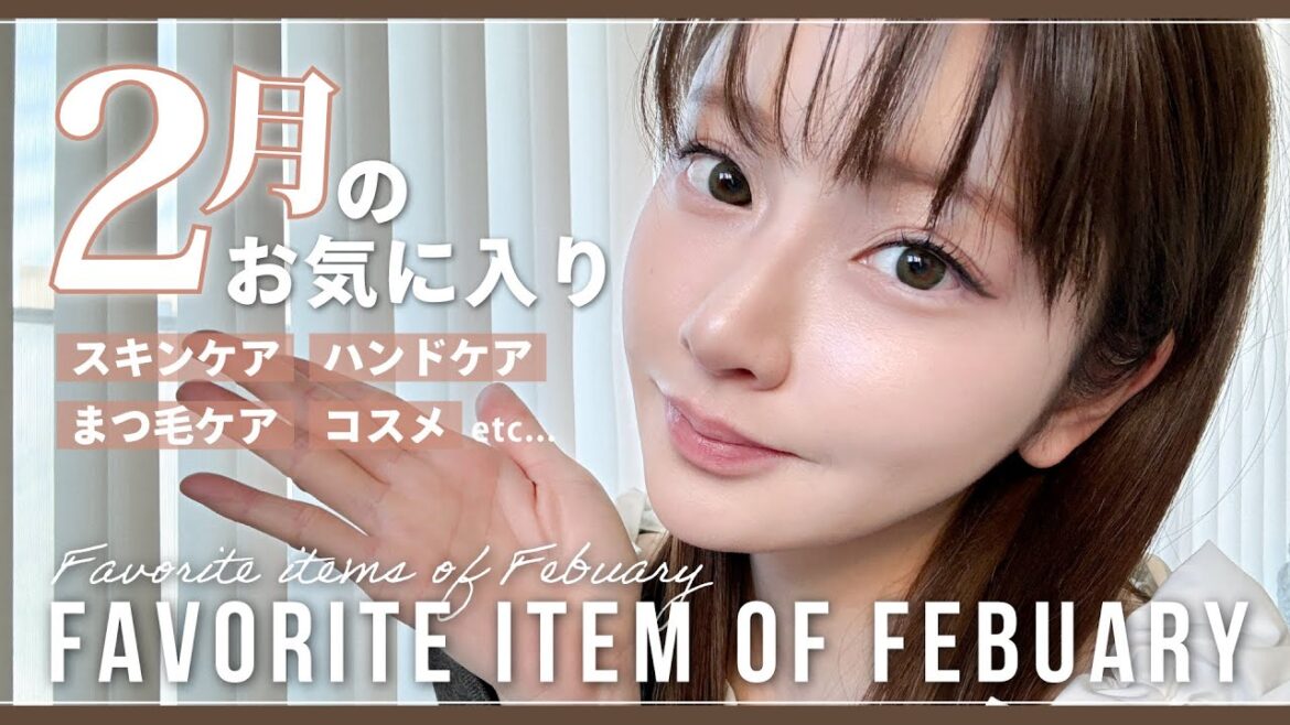 【2月のお気に入り】リピ率高め👼今月買ってよかった♡スキンケア、コスメ、ハンドケア🌹