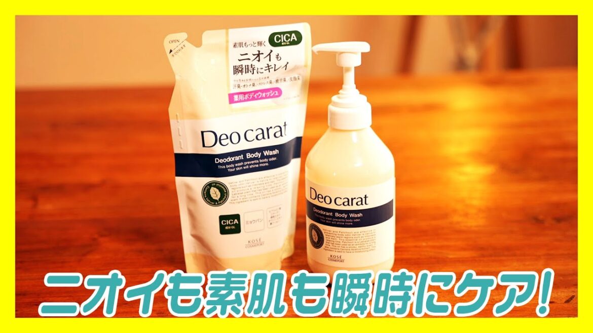 【ボディウォッシュ】素肌のケアとニオイもブロック！【河島あみるのくらしイチおし] Vol.68