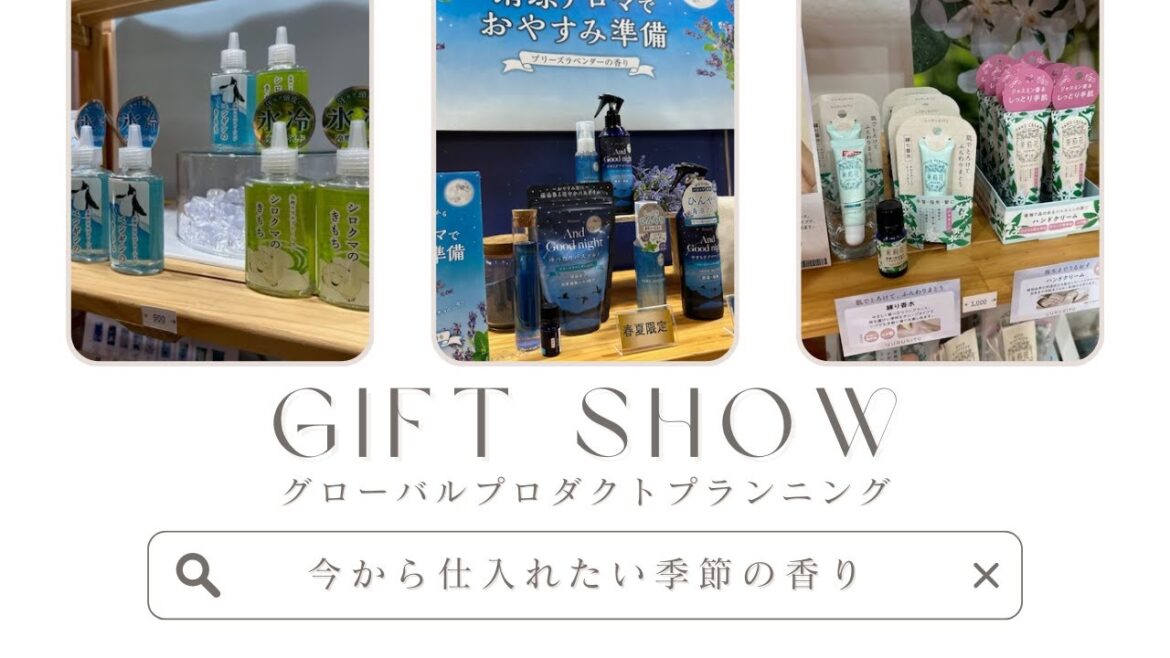 「グローバルプロダクトプランニング」ひんやりグッズ・アンドグッドナイト・ジャスミンなど新作フレグランス雑貨をご紹介します。(ギフトショー・2024年春夏・展示会) 「グローバルプロダクトプランニング」ひんやりグッズ・アンドグッドナイト・ジャスミンなど新作フレグランス雑貨をご紹介します。(ギフトショー・2024年春夏・展示会)