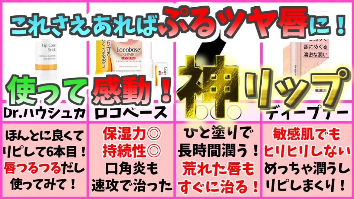 唇が生まれ変わった！神リップ一覧【ガルちゃん】