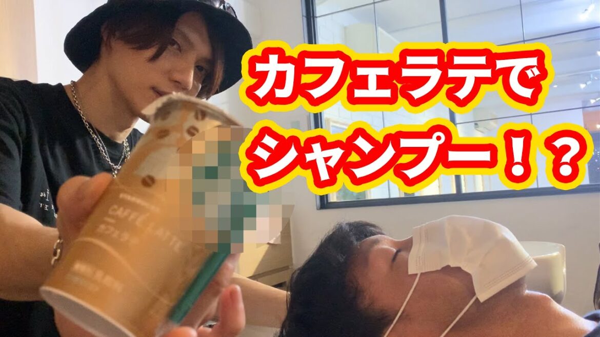 カフェラテシャンプーってそんなのあるの！？【Hayaチェンジ】