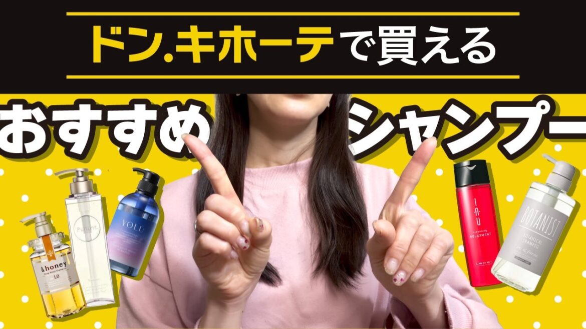 【コスパ最強】ドンキで買えるシャンプーおすすめ人気ランキング5選