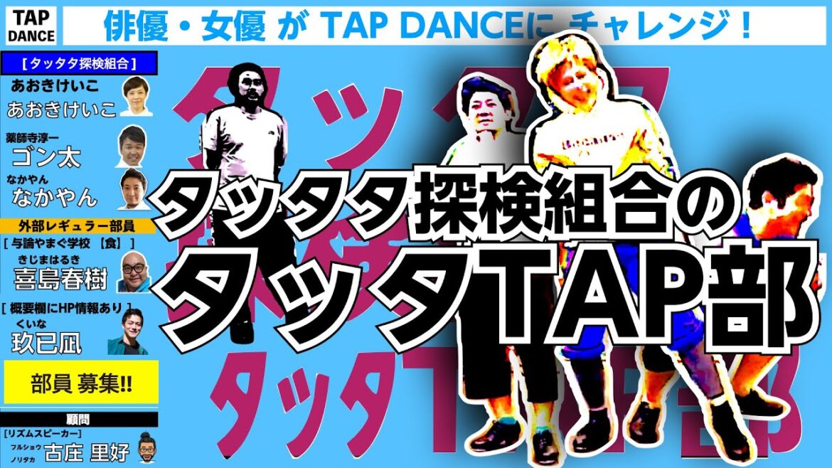 【タッタTAP部 / 2nd season】リズムスピーカーコンビネーション③・④　 #dance #tap #tapdance #online