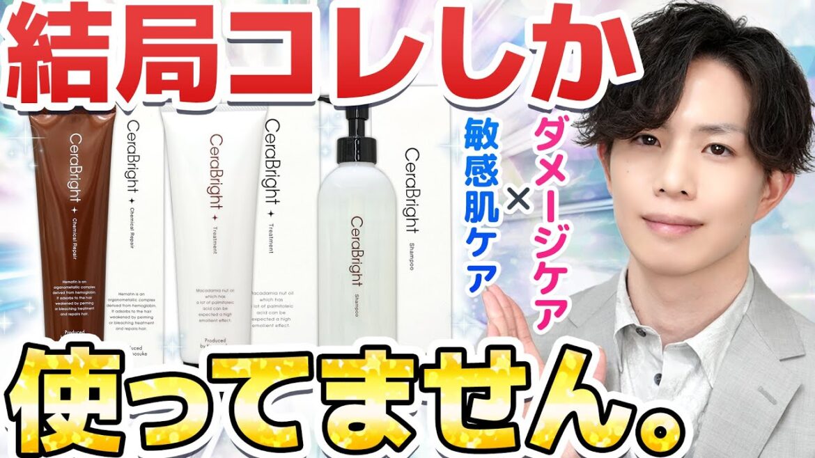 【ガチ愛用ヘアケア】敏感肌もダメージヘアもこれで完結。地肌ケア徹底配慮シャンプー＆ケラチンがん盛り集中トリートメントのこだわりを解説！