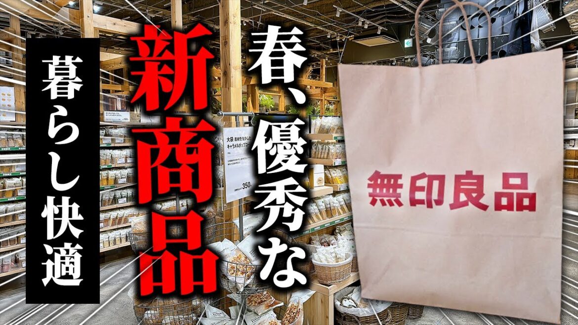 【無印良品】春、暮らしが快適になる新商品。これは便利だ。 【無印良品】春、暮らしが快適になる新商品。これは便利だ。