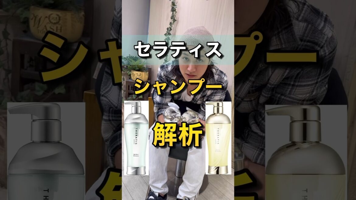 【セラティスシャンプー】#シャンプー #市販シャンプー #セラティス