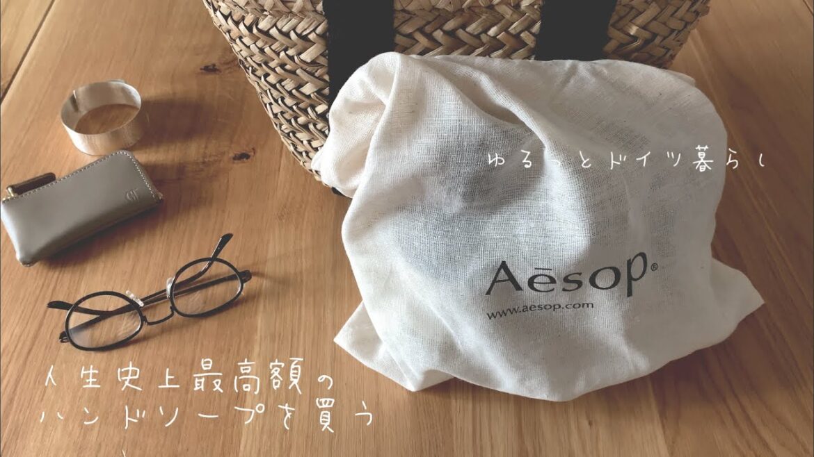 人生史上最高額のハンドソープを買う ゆるっとドイツ暮らし