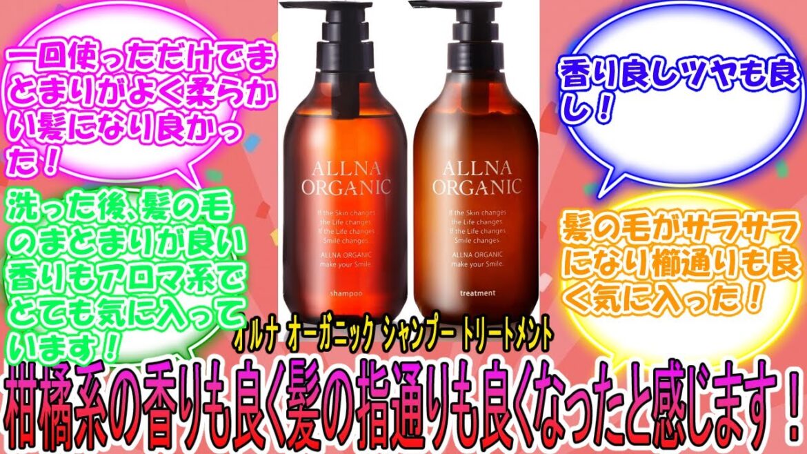 オルナ オーガニック シャンプー トリートメント セット 無添加 日本製 (スムース(ボトル・各500ml)) に対するみんなの反応集 レビュー オルナ オーガニック シャンプー トリートメント セット 無添加 日本製 (スムース(ボトル・各500ml)) に対するみんなの反応集 レビュー