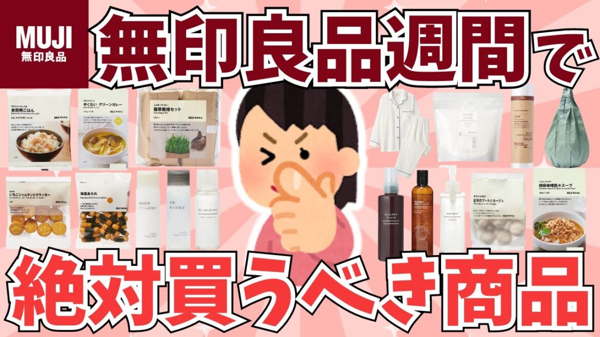 【有益】無印良品週間きたー!!みんなの買ってよかったオススメ商品教えて〜！【ガールズちゃんねる/美容品/キッチン用品/食品/生活雑貨】