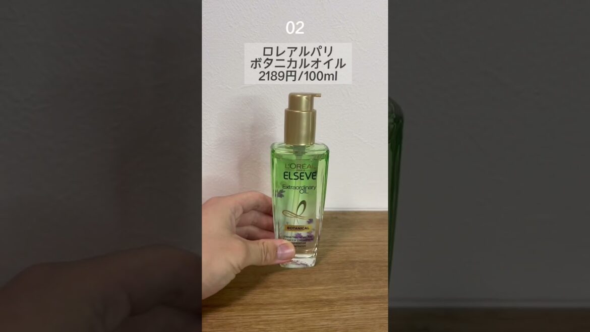 【厳選】市販で買うべきオススメのヘアオイル5選 #shorts #美髪