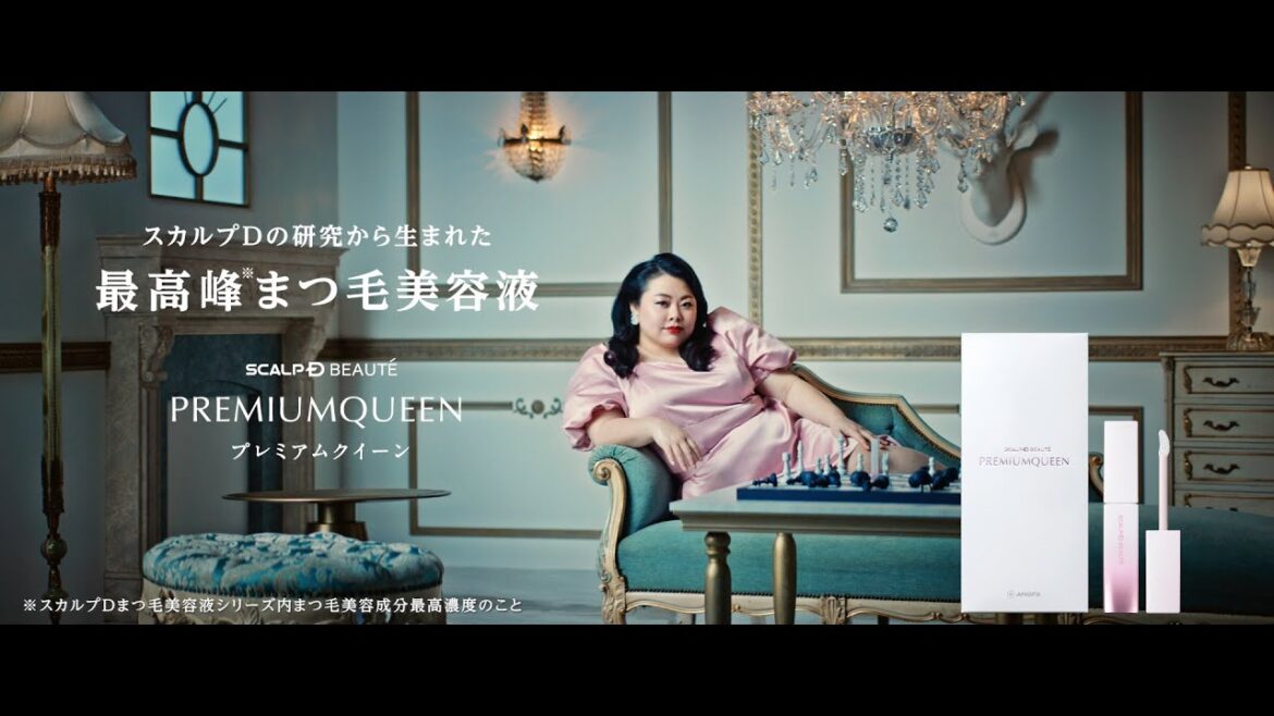 最高峰まつ毛美容液『スカルプDまつ毛美容液プレミアムクイーン』WEB(15秒ver.)CM公開！