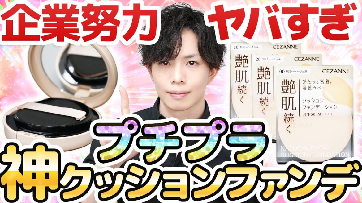 【プチプラ神クッションファンデ】セザンヌさん、あまりにも企業努力が凄まじい。【紫外線吸収剤&酸化亜鉛フリーでSPF50/PA++++】 【プチプラ神クッションファンデ】セザンヌさん、あまりにも企業努力が凄まじい。【紫外線吸収剤&酸化亜鉛フリーでSPF50/PA++++】