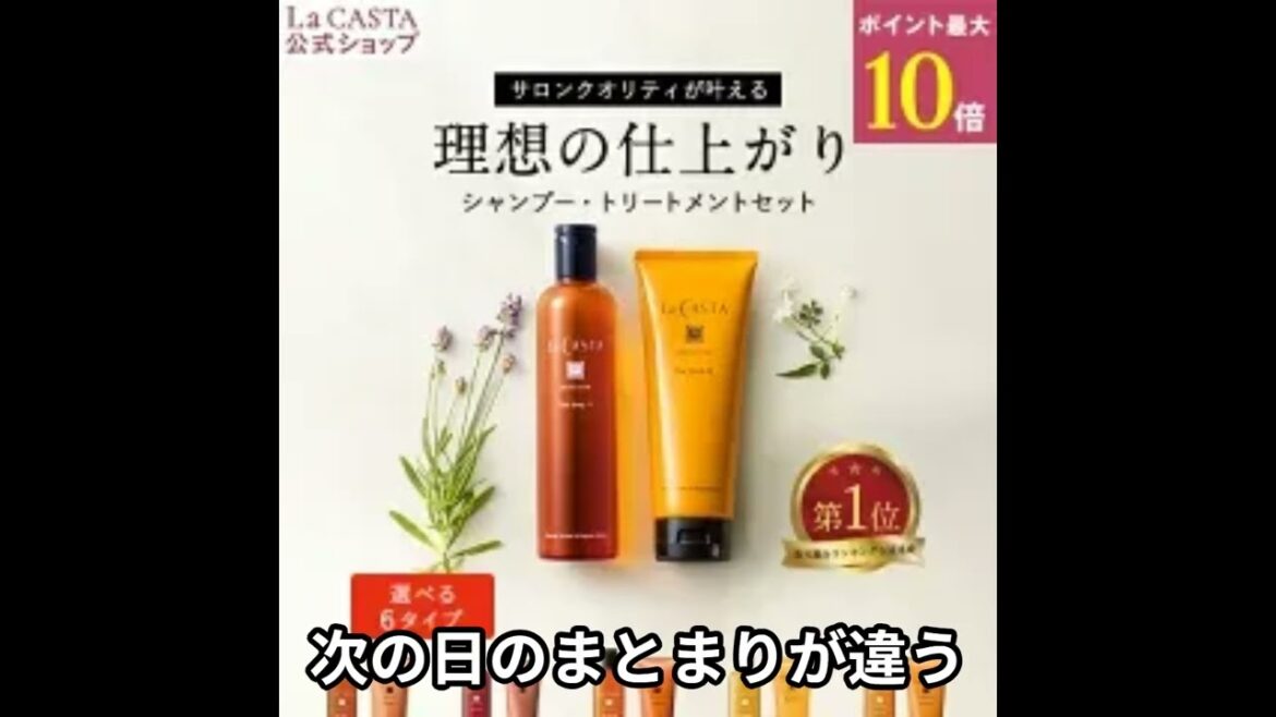 紗栄子さんおすすめヘアケア【 ラ・カスタ アロマエステ ヘアソープ ヘアマスク セット】