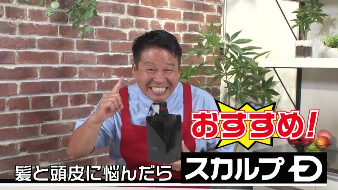 【レジェンド松下のなんでもプレゼン！】スカルプケアの王道ブランド「スカルプD」のシャンプーをプレゼン