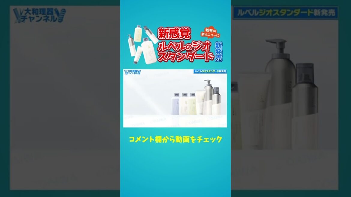 あったか実感！【ルベルジオスタンダード】#ショート