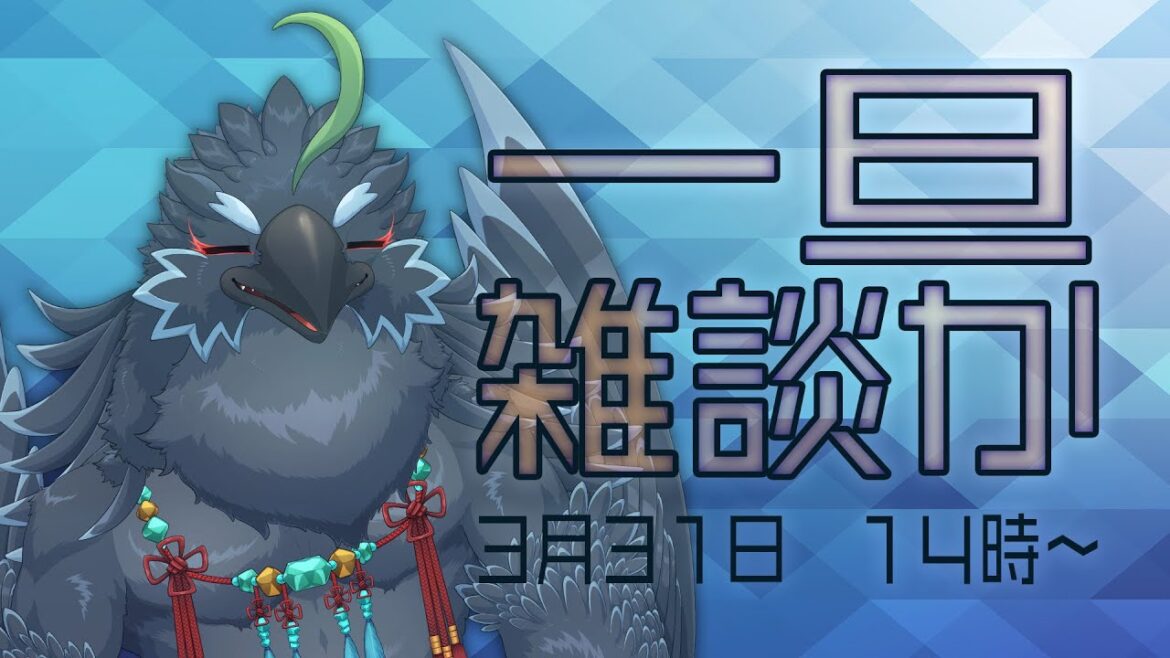 【 雑談 】　お話して３ヶ月を取り戻すらしい　【 #ヤギスト 】