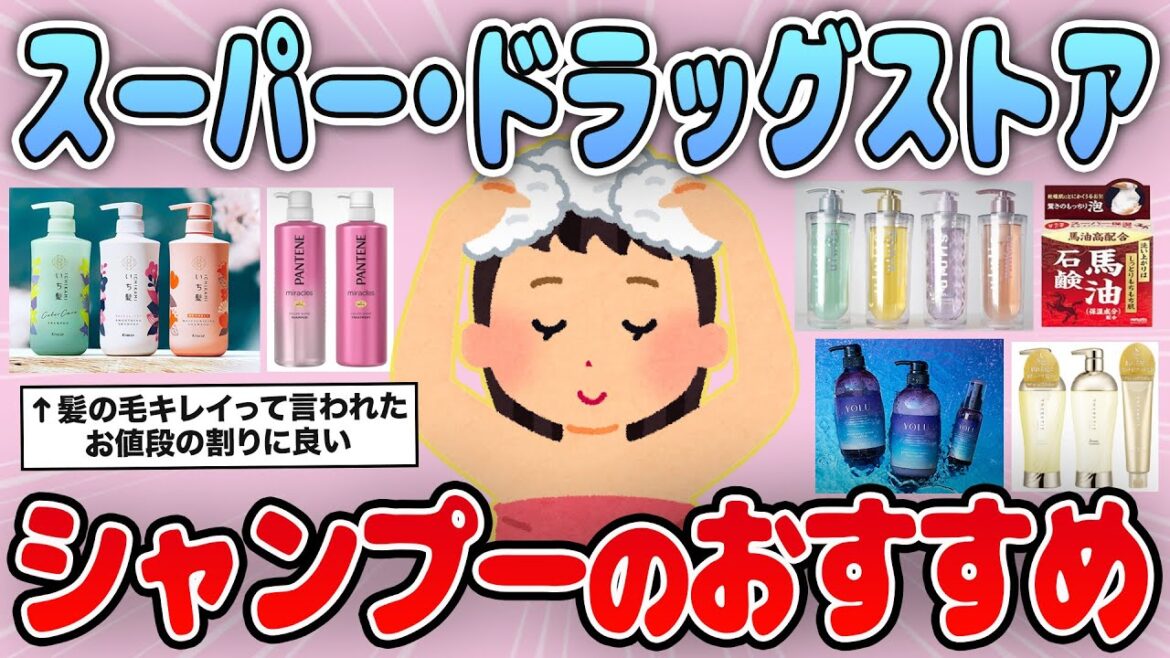 【有益】コスパ最強！ドラストで買えるおすすめ市販シャンプーを紹介【ガルちゃん】