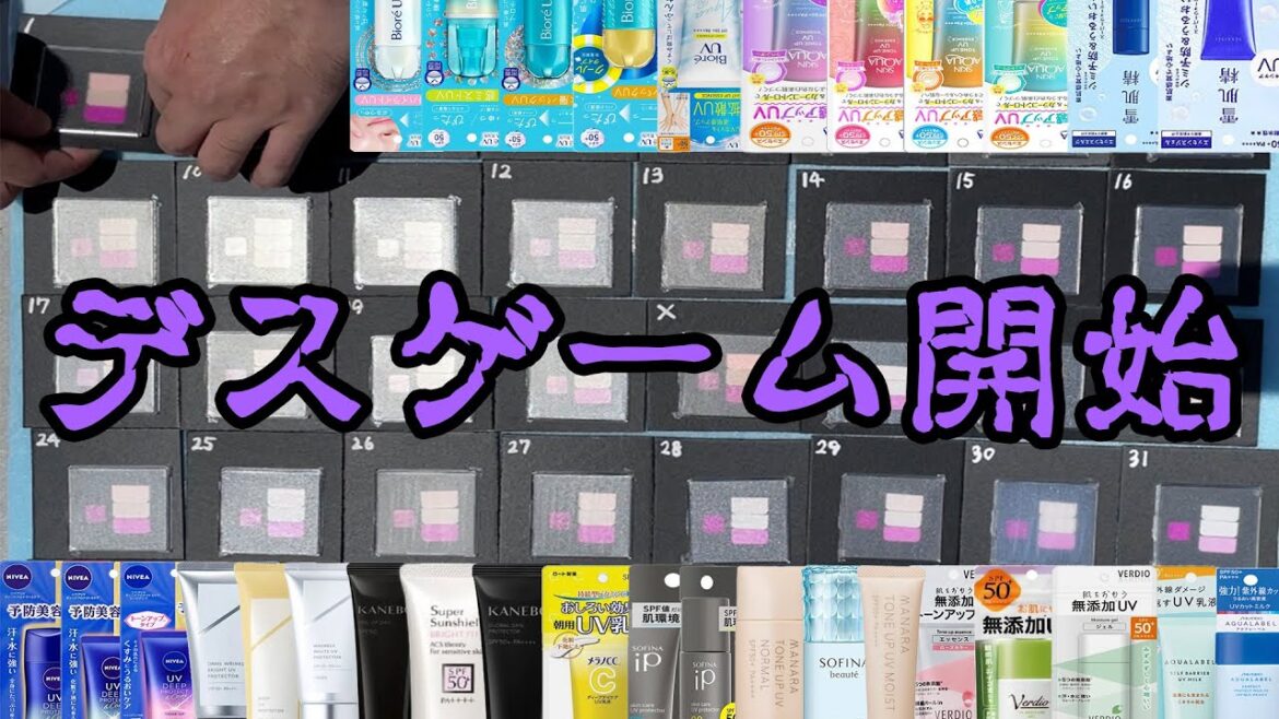 【薬剤師が検証】インフルエンサーが勧めていた日焼け止め39種類を戦わせたら案の定だった〜インフルエンサーデスゲーム〜 【薬剤師が検証】インフルエンサーが勧めていた日焼け止め39種類を戦わせたら案の定だった〜インフルエンサーデスゲーム〜