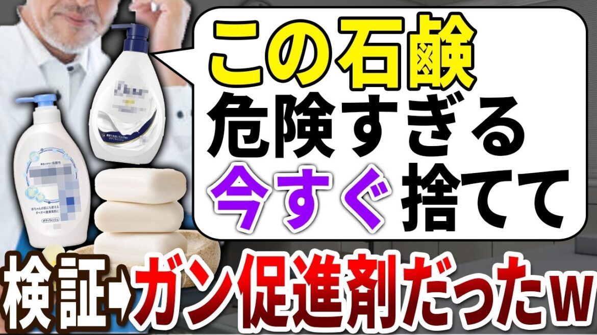 【ゆっくり解説】無添加でも危険！使っていると寿命が縮む石鹸の見分け方