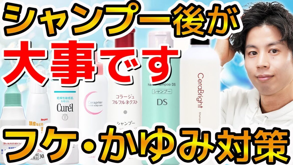 【脱・頭皮の悩み】フケ・かゆみの原因とおすすめアイテム