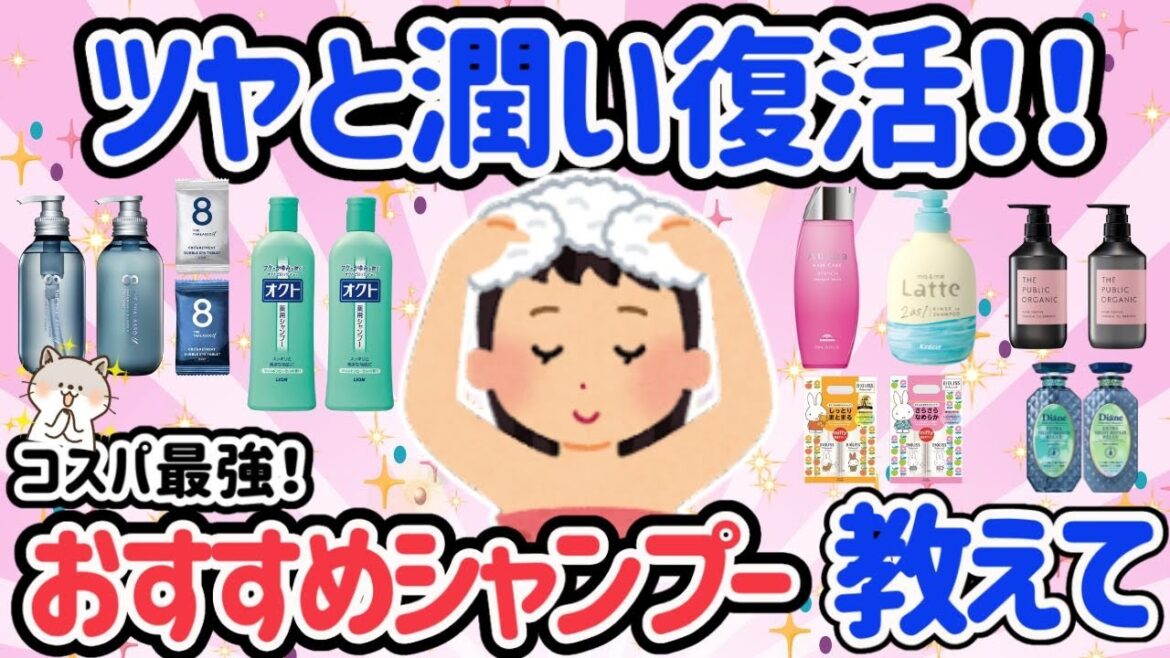 【有益】高いシャンプーは買わなくていい？艶と潤いが復活したサロン級のコスパ最強市販の神シャンプー教えて！【美容 ガルちゃん】