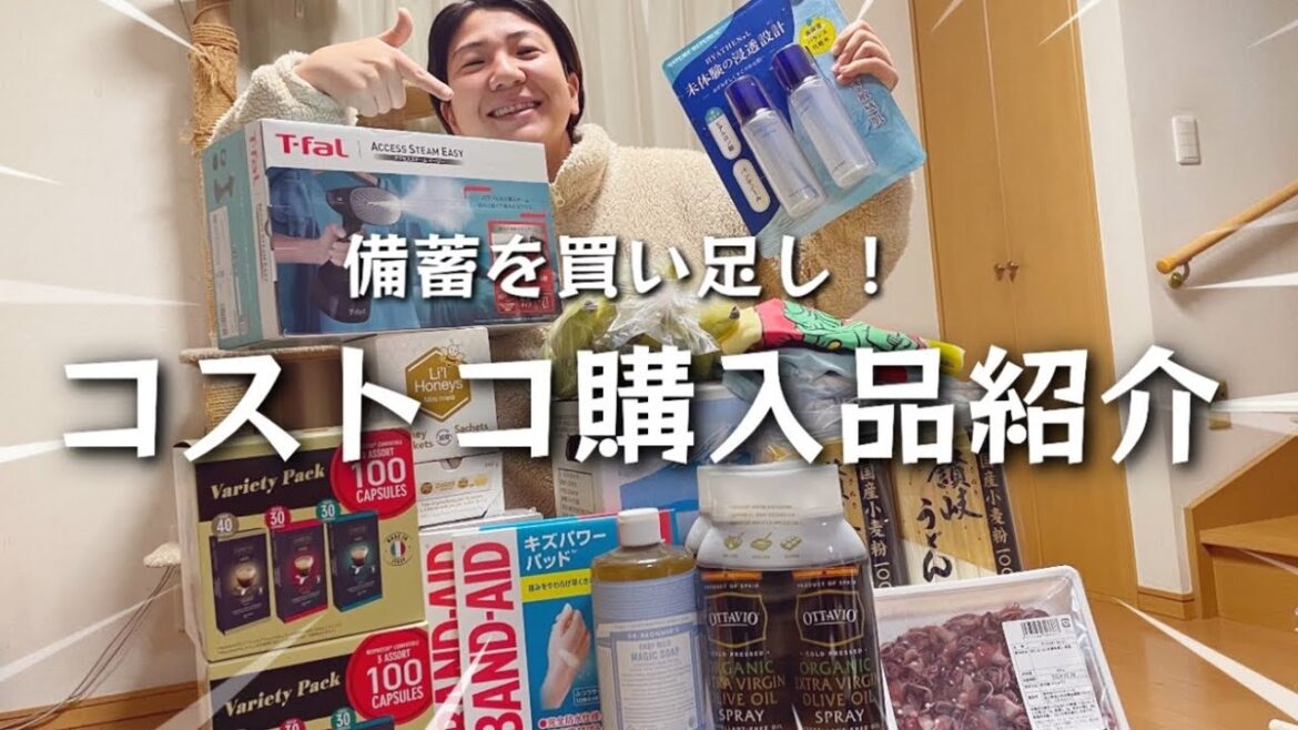 2024春 コストコ購入品紹介！備蓄を買い足し！新商品Li’l Honeysを試食。天然水や万能なマジックソープなど。備蓄以外の日用雑貨もお買い物！