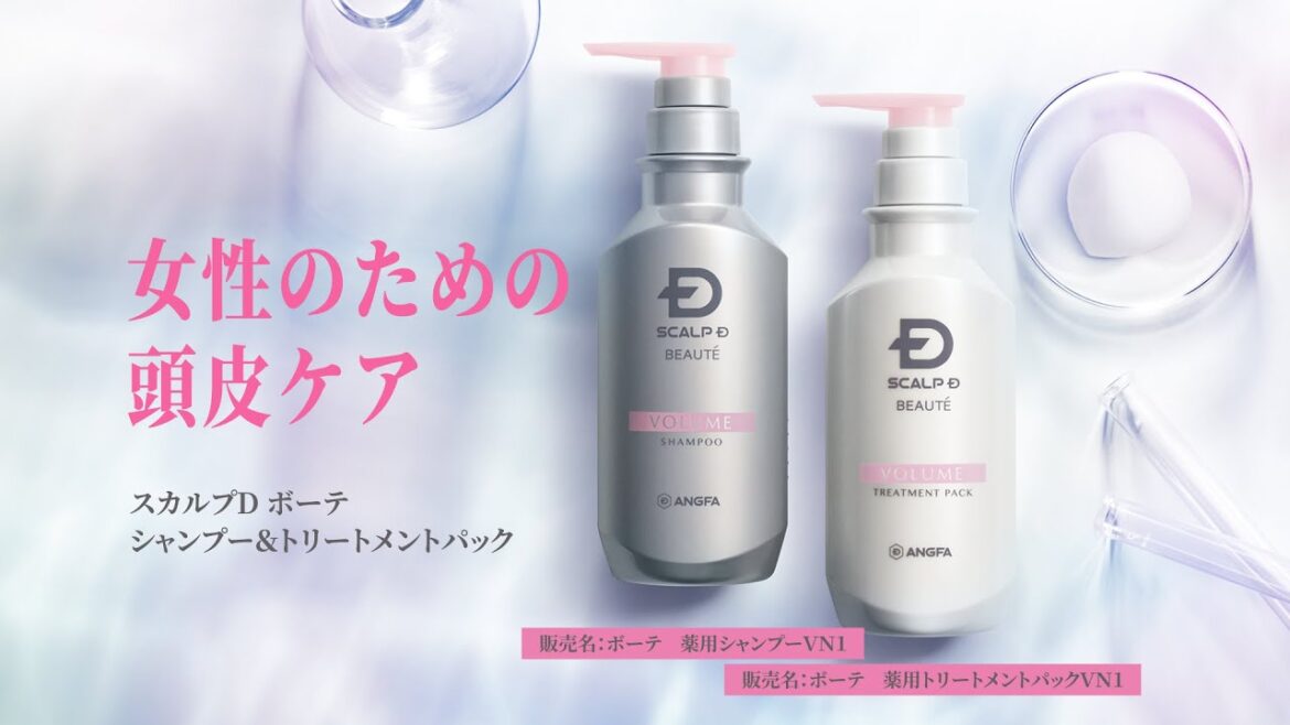 スカルプD ボーテ　シャンプー&トリートメントパックについて