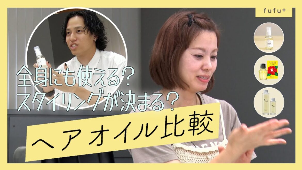 【洗い流さない】現役美容師がオススメする人気ヘアオイルを比較レビュー！【うねり・くせ毛・パサつき】
