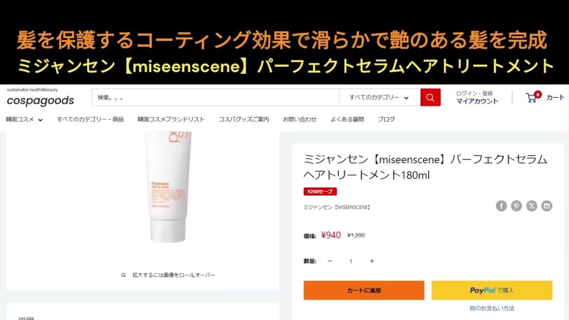 ミジャンセン【miseenscene】パーフェクトセラムヘアトリートメント