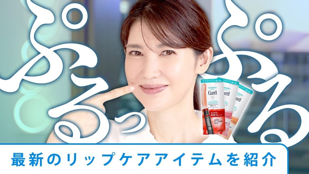 カサカサ唇に有効な最新の潤いリップクリームを紹介します