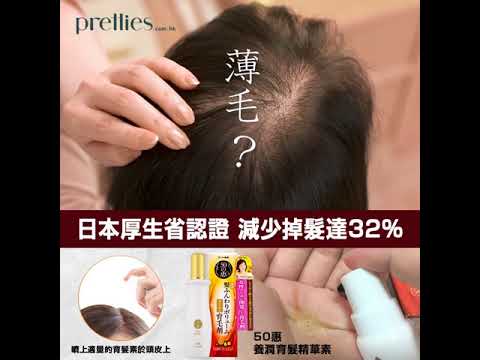 【Pretties.com.hk】50惠養潤育髮精華素 – 拯救頭皮老化有辦法 【Pretties.com.hk】50惠養潤育髮精華素 - 拯救頭皮老化有辦法