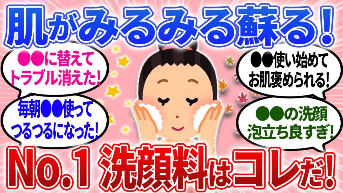 【有益】お肌ツルツル✨みるみる蘇る！おすすめ洗顔料はこれ！【ガルちゃんまとめ】