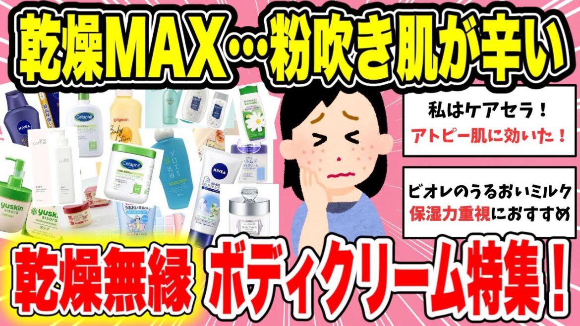 【有益】乾燥無縁！おすすめボディクリーム教えて！