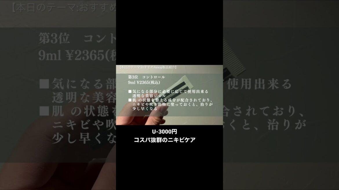 【Aesop】現役俳優・モデルが選ぶ！本当に使ってよかったイソップベスト３#shorts #beauty #メンズメイク #メンズ美容 #美容 #aesop #美容男子 #スキンケア #makeup