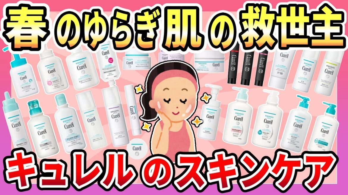 【キュレル】春のゆらぎ肌対策にキュレル！おすすめ商品とリアル口コミを紹介【ガルちゃんまとめ】