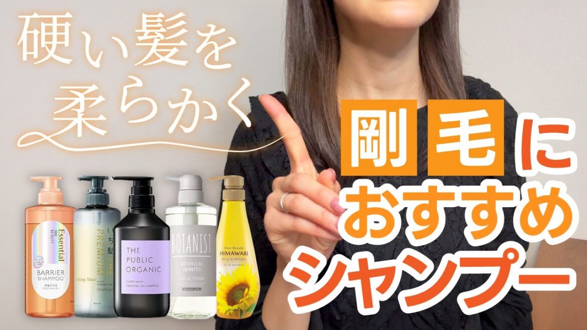 【剛毛におすすめ】髪を柔らかくする人気シャンプー5選！サロン品質のヘアケアができる市販品を厳選
