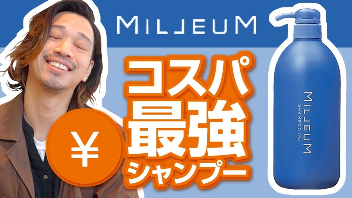 コスパ最強！？【デミミレアムシャンプー】を解析します♪