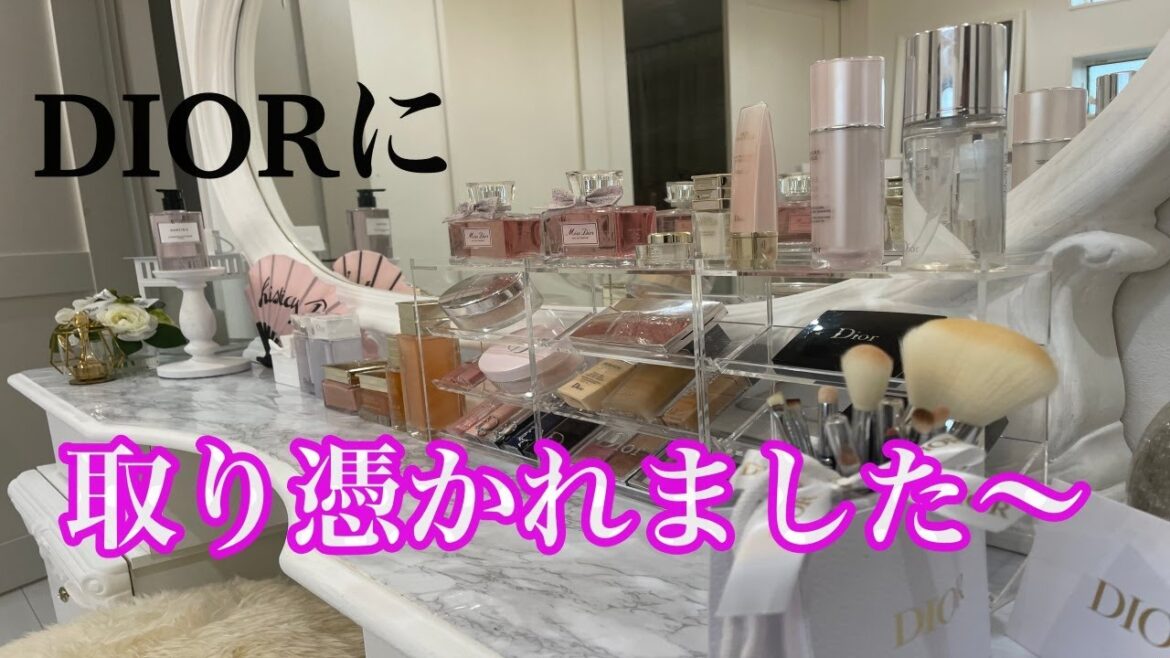 DIORコレクション　DIORに取り憑かれました〜