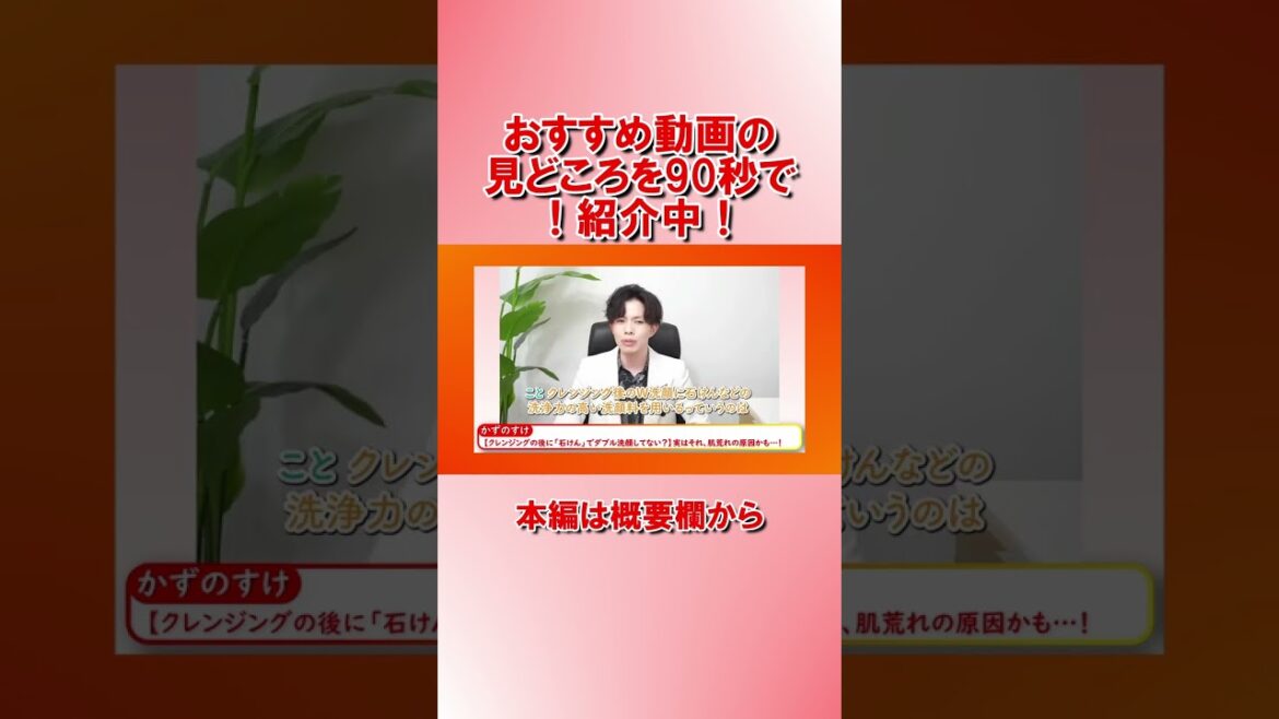 【90秒でわかる！】おすすめ美容動画　かずのすけ　2023/01/10