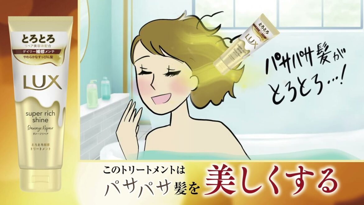 ユニリーバ・ジャパン様 LUXトリートメント