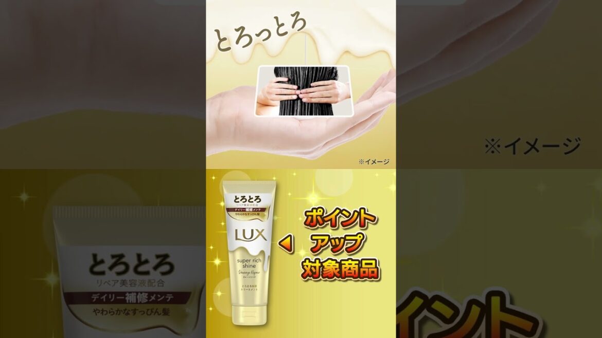ユニリーバ・ジャパン様 LUXトリートメント