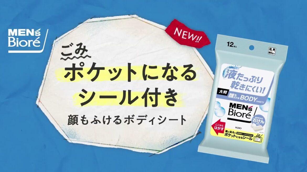 花王 メンズビオレ ごみポケットつき顔もふけるボディシート 動画広告