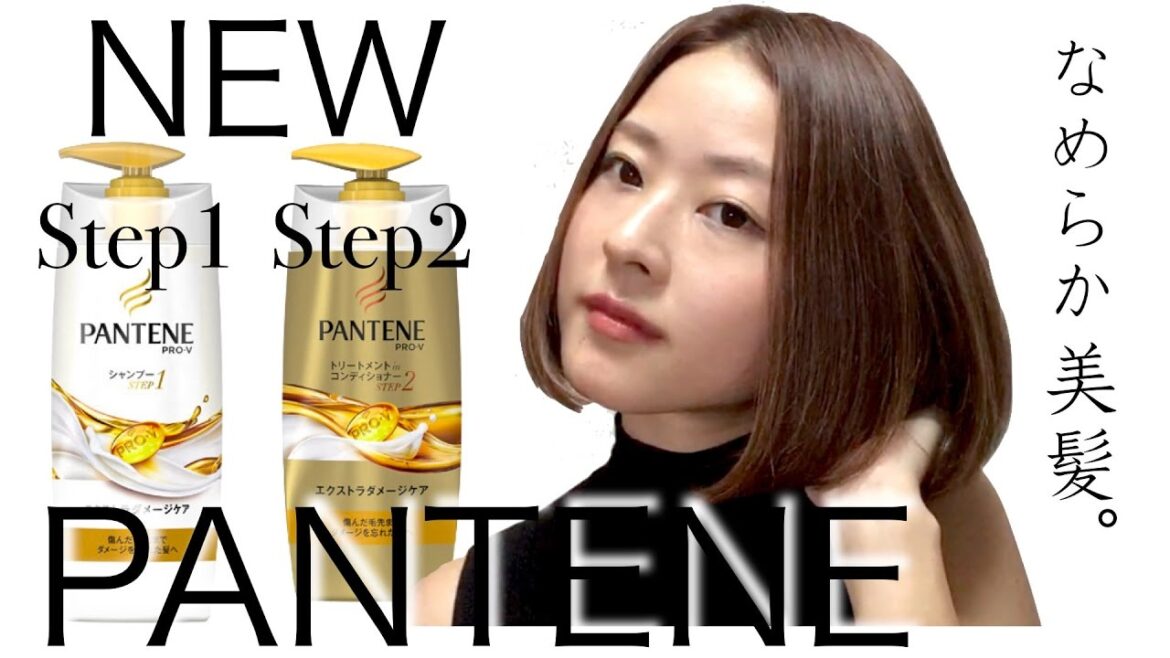 【Beauty】忙しい女性の皆さん必見！新パンテーンで毎日なめらか美髪！