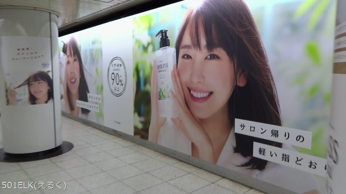新垣結衣 ビオリス大型広告(4月15日まで展開)/市営地下鉄 名古屋駅