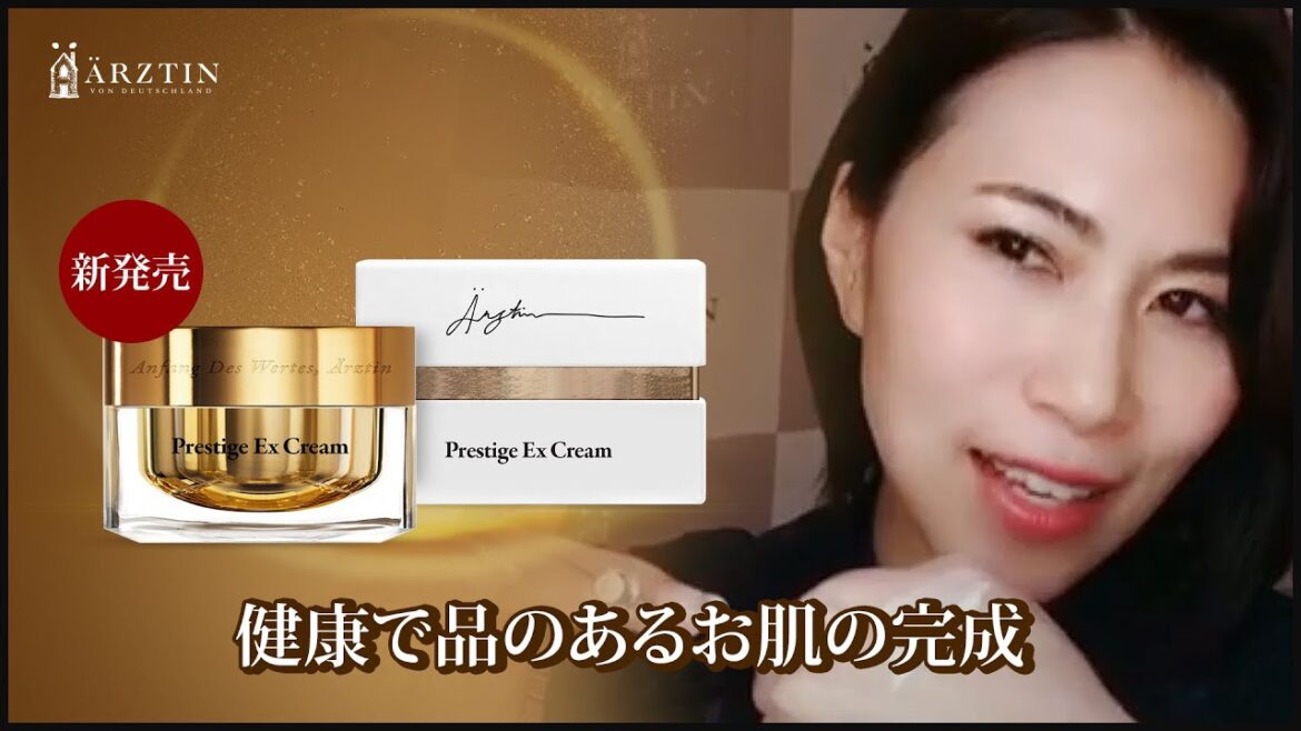 プレステージEXクリームのご紹介