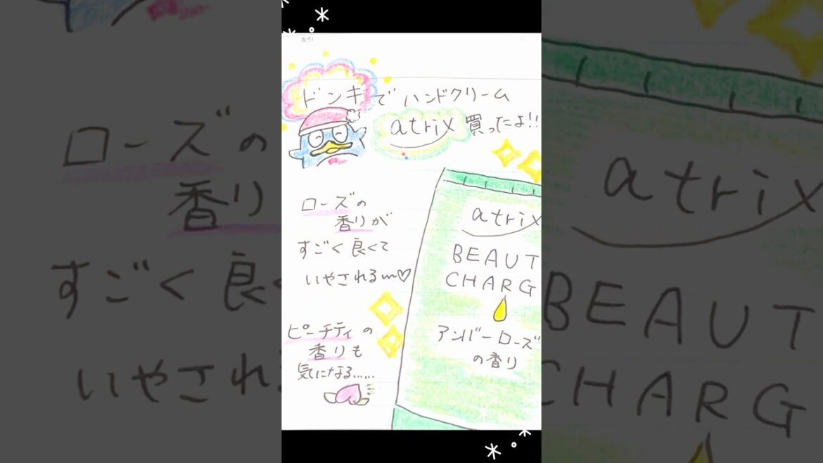 ドンキでハンドクリーム買ったよ　#ドンキ　#ハンドクリーム　#アトリックス　#乾燥　#イラスト　#ドンペン