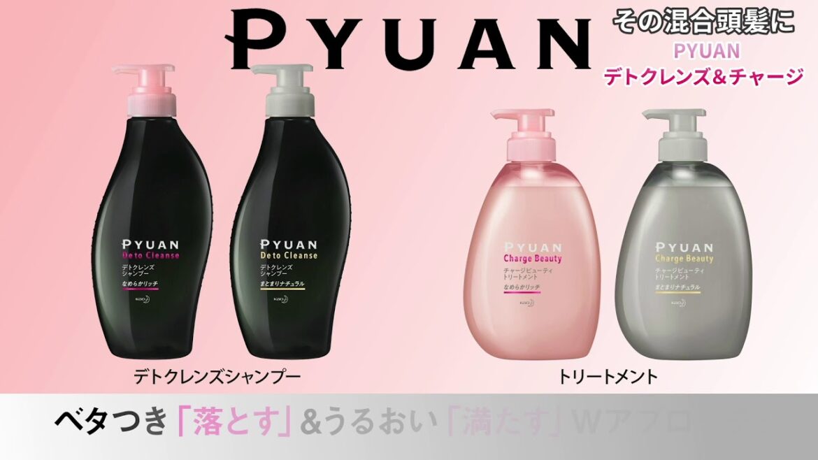 その混合頭髪に PYUAN デトクレンズ＆チャージ