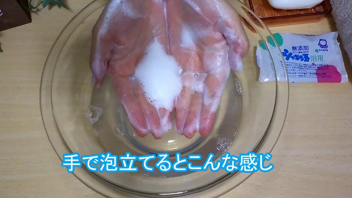 シャボン玉浴用石鹸を使ってみた結果！泡立て感など…