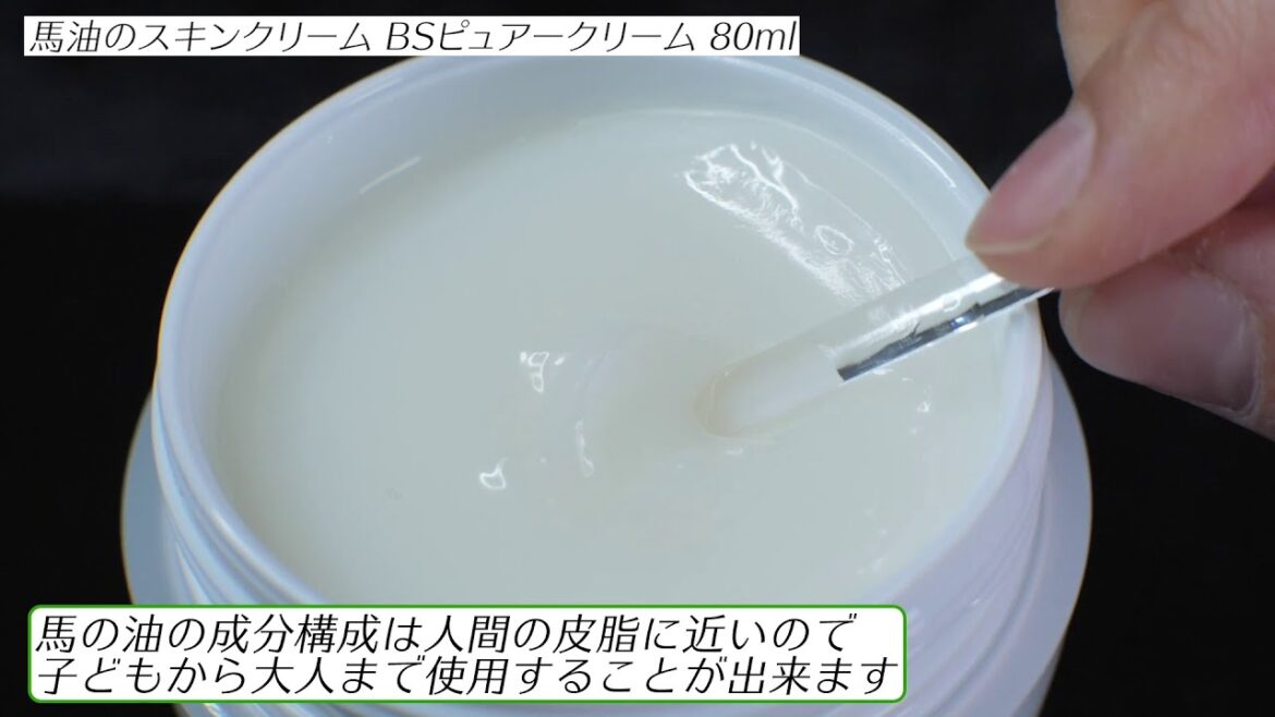 馬油のスキンクリーム　BSピュアークリーム 80ml